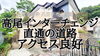 費用を抑えたい！仲介手数料無料八王子ひなた不動産へ「屋根・外壁含めフルリフォームの物件✨大船町の中古戸建」