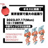 「ギネスに挑戦！！【本八幡駅北口より徒歩5分のダンススタジオです♪習い事にダンスを始めてみませんか？2歳からOKです】」