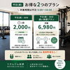 「暮らしのリズムに合わせて選べる料金プラン｜完全貸切空間でマイペースに始める運動習慣」