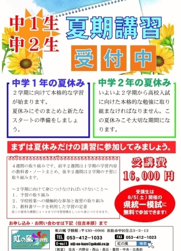 中学１・２年生】夏期講習 受付中！[浜松で内申点対策・浜松西中受験