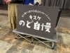 「7月9日「キスケのど自慢大会」が開催されました！」
