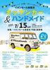 「イオンモール新居浜 平面C駐車場でキッチンカー＆ハンドメイドイベント開催（2023年7月15日）」