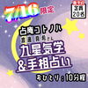 占いイベント!「占いイベント開催!」