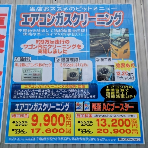 「車のエアコン、クーラーは効いていますか？　奈良県　車検整備　オートバックス香芝インター店」