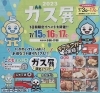 ガス展「【ガス展】に出店します✨」
