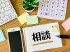 「お墓やお仏壇の管理や継承、ご供養方法、その他終活などでお困りな方、ご相談承っております。まずはお気軽にお問合せください。」
