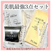 美肌最強3点セット「【美肌最強3点セット】くすみぶっ飛び黒石鹸とまるで美容液みたいな神クレンジングときめ細かすぎる泡立てネット」
