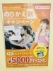 「温活フィットネスの乗り換えキャンペーン！」
