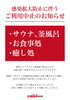 「極楽湯枚方店からのお知らせです」