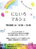 「西新小岩『にじいろマルシェ』2023年7月22日（土）12時〜15時で開催♪ 特別養護老人ホーム「すずうらホーム＆西新小岩住宅サービスセンター」さん※毎月第四土曜開催★まいぷれ葛飾仲間『叶夢珈琲』さんも毎回出店♪」