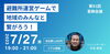 「第91回 葛飾会議 「避難所運営ゲームで地域のみんなと繋がろう！」ファシリテータは 【精工パッキング☆平井秀明】さん♪［亀有・2023年7月27日（木）19時〜21時］」