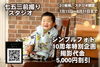 七五三撮影「10周年記念 ＊ 撮影料金5,000円割引き ＊七五三前撮り・後撮りなど、スタジオで素敵に撮影しましょう♪」