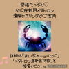 愛情たっぷり 新月遠隔ヒーリング「【愛情たっぷり♡かに座新月メタトロン 遠隔ヒーリングのご案内です】 60分のメタトロン遠隔ヒーリングで頭痛・不安・不眠の波動改善 メタトロン鳥取・米子・境港・松江」