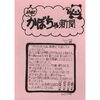 「今日はかぼちゃ新聞でも読みながらゆっくりお過ごし下さい」