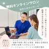 無料オンラインサロン「無料ダイエットオンラインサロン」