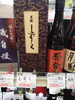 黒龍　しずく「こんなお酒あります「阪急桂駅西口徒歩３分食品スーパー」」