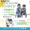 「☆長岡まつり2.3日限定☆」