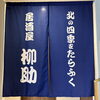 改装を担当していただいた天坂工務店様より。「臨時休業のお知らせ。」