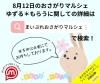 「8/12米子にてまいぷれ★おさがりマルシェ開催！持ち込みルール厳守でお願いいたします。」