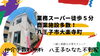 費用を抑えたい！仲介手数料無料八王子ひなた不動産へ「八王子市大楽寺の4LDK新築戸建て　太陽光発電エネカリ✨」