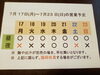 「7/17(月)～7/23(日)営業予定」
