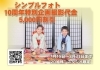 七五三撮影「10周年記念 ＊ 撮影料金5,000円割引き ＊七五三前撮り・後撮りなど、スタジオで素敵に撮影しましょう♪」
