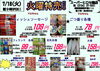 「本日の特売！！」