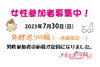 「イベント女性参加者募集中！【木曽出逢いの輪・和・話】」