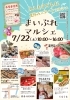 「第4弾　まいぷれマルシェ　湖南市」