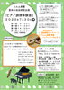 チラシ「エルム楽器 夏休み自由研究企画『ピアノ調律体験会』」