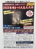 「大滝観光 旅日記からのお知らせ！！急募✨」