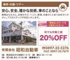 「【有限会社 昭和自動車】あいゆい通信vol.10協賛店様を紹介します！」