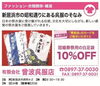 「【有限会社　曾波呉服】あいゆい通信vol.10協賛店様を紹介します！」