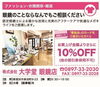 「【株式会社　大学堂　眼鏡店】あいゆい通信vol.10協賛店様を紹介します！」