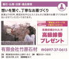 「【竹原石材】あいゆい通信vol.10協賛店様を紹介します！」