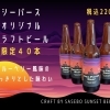 seaperthオリジナルビールができました！