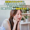 「敏感肌や、肌のキメがきになりませんか？」