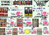 「本日の特売！！」