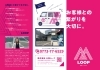 「【LOOP】屋根でつながる」