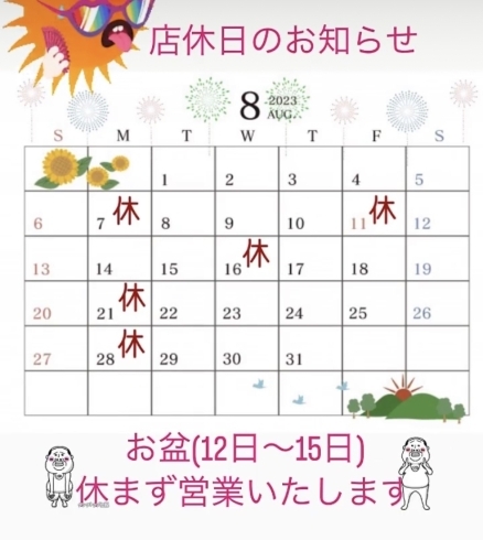 「★8月のカレンダー★お盆営業します！ JR高島駅近くカウベルコーヒー、モーニング、ランチカフェタイム」
