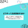「会員登録」