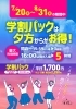 「学割パックは夕方からがお得！！」