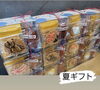 「夏ギフト販売中です♪プレゼント、手土産に♪岡山市中区さい、パティスリーエスベース」