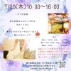7/20(木)10:30〜16:00