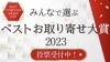 バル&キッチンSoL 濃厚バスクチーズケーキ「日本最大級のお取り寄せ情報サイト「おとりよせネット」の『ベストお取り寄せ大賞2023』にバル＆キッチンSoLの「濃厚バスクチーズケーキ」がノミネートされました！」