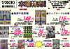 「本日の特売！！」