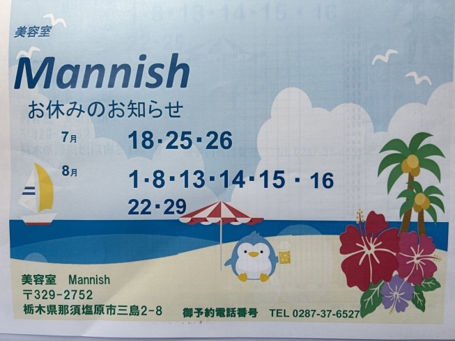 おやすみ「夏本番(•᎑•)8月定休日の御案内」