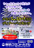 「舞鶴ちゃった祭りディナーバイキング」