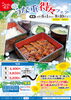 「うなぎ処 照葉『うな重得々フェア』好評提供中！」