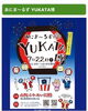 「あにま～るず　YUKATA博」